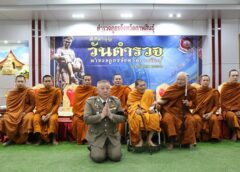กาฬสินธุ์ หลวงปู่ศิลาร่วมพิธีทำบุญวันตำรวจ อุทิศส่วนกุศลแก่ผู้เสียชีวิตในการปฏิบัติหน้าที่